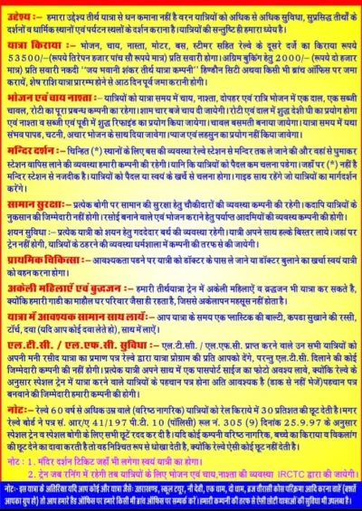 यात्रा पत्रक: तीन धाम यात्रा — किराया, भोजन व नियम