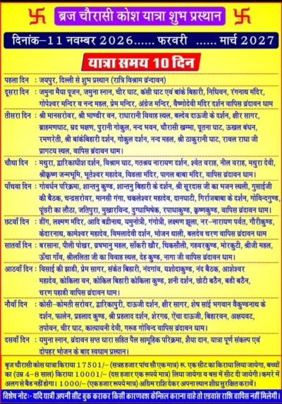 यात्रा पत्रक: ब्रज चौरासी कोस यात्रा — 10 दिन
